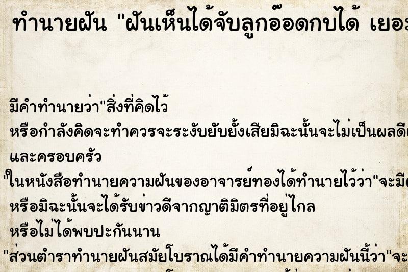 ทำนายฝันทำนายฝันฝันเห็นได้จับลูกอ๊อดกบได้เยอะมากได้ปลากร